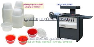  ماكينة فاكيوم من شركة المهندس منسى لماكينات التعبئه والتغليف