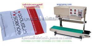 ماكينة لحام الاكياس والشكاير البلاستيكية الكبيرة الراسية