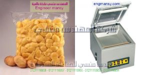 ماكينه تفريغ الهواء ولحام الأكياس لحفظ المأكولات