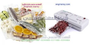 ماكينه تفريغ الهواء ولحام الأكياس لحفظ المأكولات