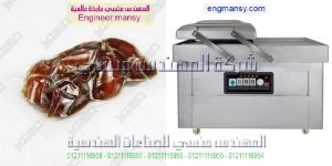 ماكينه فاكيوم بمواصفات اوروبيه لتعبه التمور