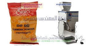 مكنة تعبئة وتغليف الرز الحبوب البقوليات المكسرات