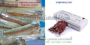 مكينة شفط هوا لتغليف سواك