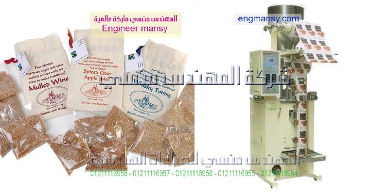 التعبئه والتغليف ويشمل ماكينات التعبئه حبيبات بودر