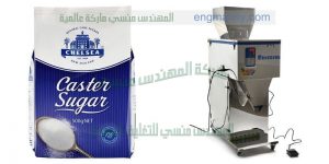 آلة تعبئة جميع أنواع الحبوب والسكر صناعة بمواصفات اوربيه