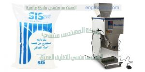 آلة تعبئة وتغليف الحبوب والسكر والشاي بنظام وزني