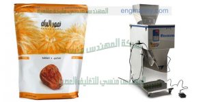 آلة تعبئة وتغليف المكسرات والسكاكر والتمور