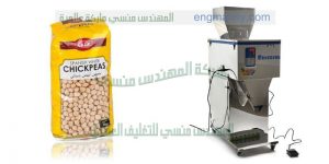 الة تعبئة حمص