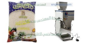 الة تعبئة وتغليف ارز وجميع الحبوب