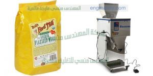 تعبئه الدقيق ودقيق البسبوسة بماكينه تعبئه حبوب و حبيبات نصف اوتوماتيك