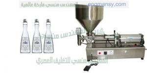 خط تعبئة المواد الغذائية السائلة