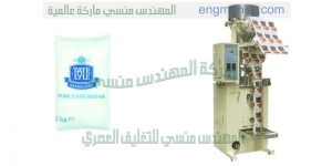 ما كينة تعبئة وتغليف للسكروالرز والملح و البقوليات من شركة ام تو باك