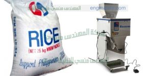 ماكينات تعبئة المواد الغذائية والحبوب مثل السكر والارز