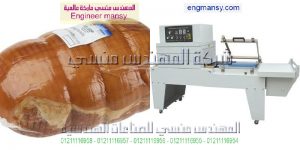 ماكينات تغليف بالشرينك للأحجام الكبيرة