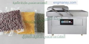 ماكينة الفاكيوم لتعبئة وتغليف المواد الغذائية بشفط الهواء