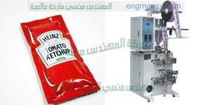 ماكينة تعبئة أكياس الكاتشاب