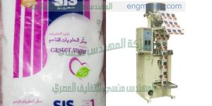 ماكينة تعبئة البقوليات والسكر والارز والفول والعدس والملح