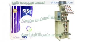 ماكينة تعبئة البقوليات والسكر والارز والفول والعدس والملح من شركة المهندس منسي ماكينات التعبئة والتغليف