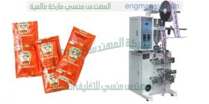 ماكينة تعبئة الصلصة