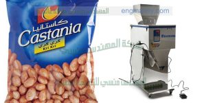 ماكينة تعبئة الفول السوداني