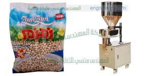 ماكينة تعبئة بقوليات من شركة المهندس منسي لماكينات التعبئة و التغليف
