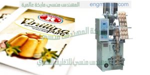 ماكينة تعبئة مواد غذائية آليه