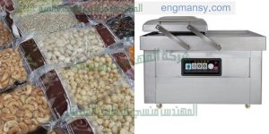 ماكينة تعبئة وتغليف الفول السوداني بالفاكيوم
