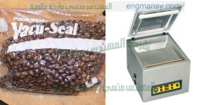 ماكينة تعبئة وتغليف الفول السوداني بالفاكيوم