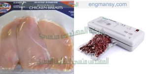 ماكينة تغليف اللحوم والاسماك والقطع الفراخ وغيرها