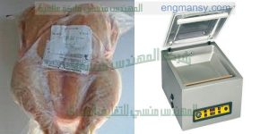ماكينة تغليف اللحوم والاسماك والقطع الفراخ وغيرها من المواد الغذائية