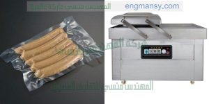 ماكينة تغليف فاكيوم للمواد الغذائية