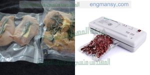 ماكينة تغليف فاكيوم للمواد الغذائية