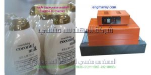 ماكينة تغليف لكل انواع العبوات