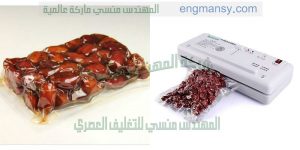 ماكينة فاكيوم لتغليف المواد الغذائية مثل البلح والبن وغيرها من المواد