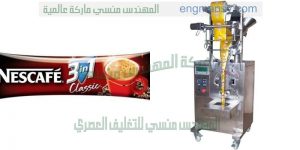 مكن تعبئة وتغليف مواد غذائية