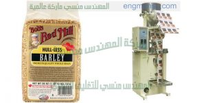 مكنات تعبئة وتغليف مواد غذائية