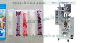 مكنة تعبئة المواد السائلة في اكياس