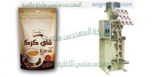 مكنة تعبئة وتغليف المواد الغذائية