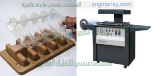 مكنة فاكيوم تشكيل