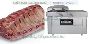 مكينات تغليف لحوم