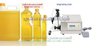 آلة تعبئة الزيوت التجميلية في عبوات بلاستيك