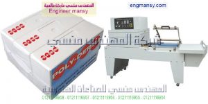 آلة تغليف بنظام الشد الحراري 