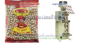 أحدث ماكينات تعبئة بقوليات اتوماتيك من المهندس منسي لماكينات التعبئة والتغليف