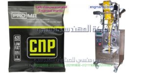 أحدث ماكينات تعبئة بودرات مكافحة حشرات لدى المهندس منسي لماكينات التعبئة والتغليف