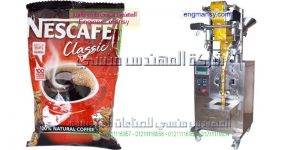 افضل ماكينات تعبئة وتغليف راسية عالية السرعة من شركة المهندس منسى