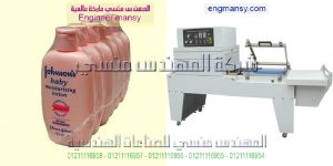 افضل ماكينة لتغليف جميع انواع العبوات والمنتجات ولجميع الاطوال