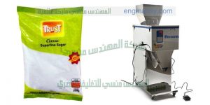 اوفر ماكينات تعبئة سكر وارز ومواد غذائية من شركة المهندس منسى