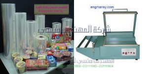 خط تغليف علب الحلوي و البسكويت