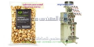 سعر ماكينة تعبئة وتغليف لب و سوداني