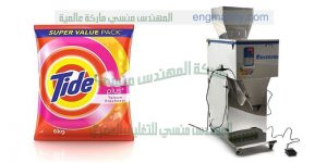 ماكينات تعبئة بهارات مساحيق غسيل